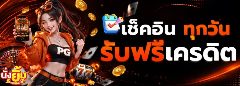 เว็บ นั่งยิ้ม 24