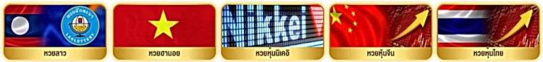 หวย นั่งยิ้ม 24