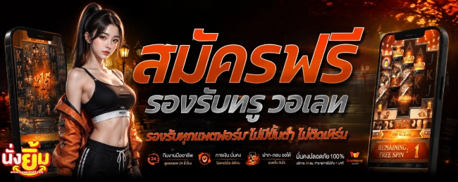 นั่งยิ้ม 24