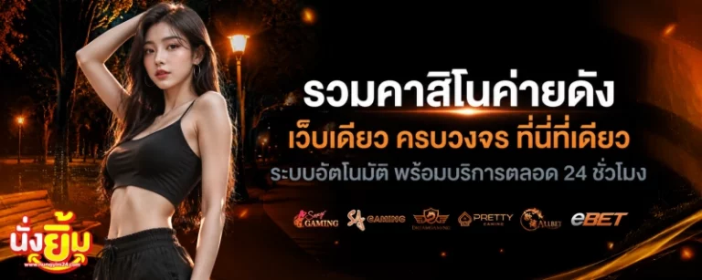 นั่งยิ้ม24
