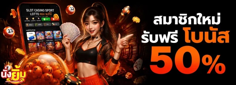 โปรโมชั่น นั่งยิ้ม24